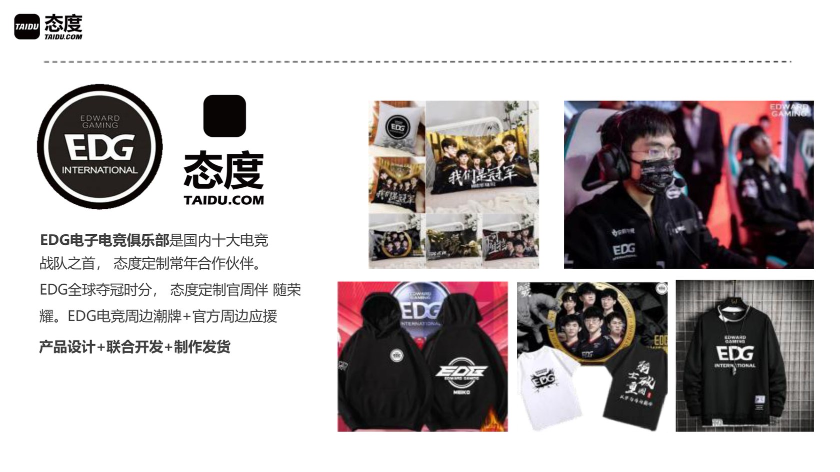 电竞战队定制周边 — EDG / RNG