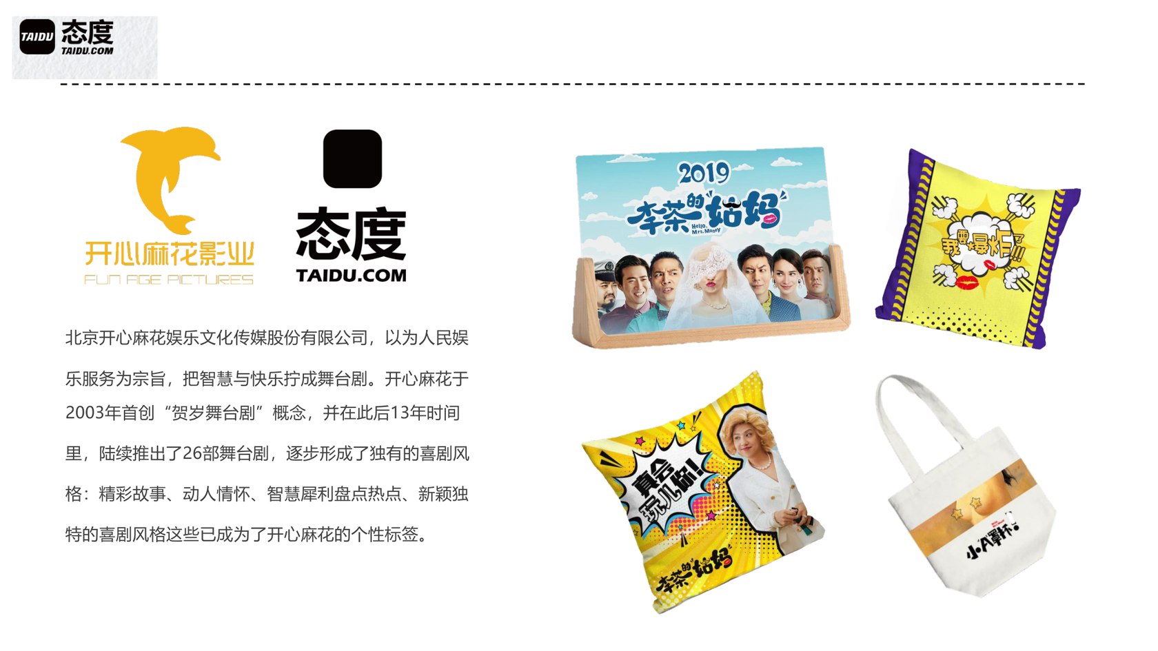 IP 主题周边产品