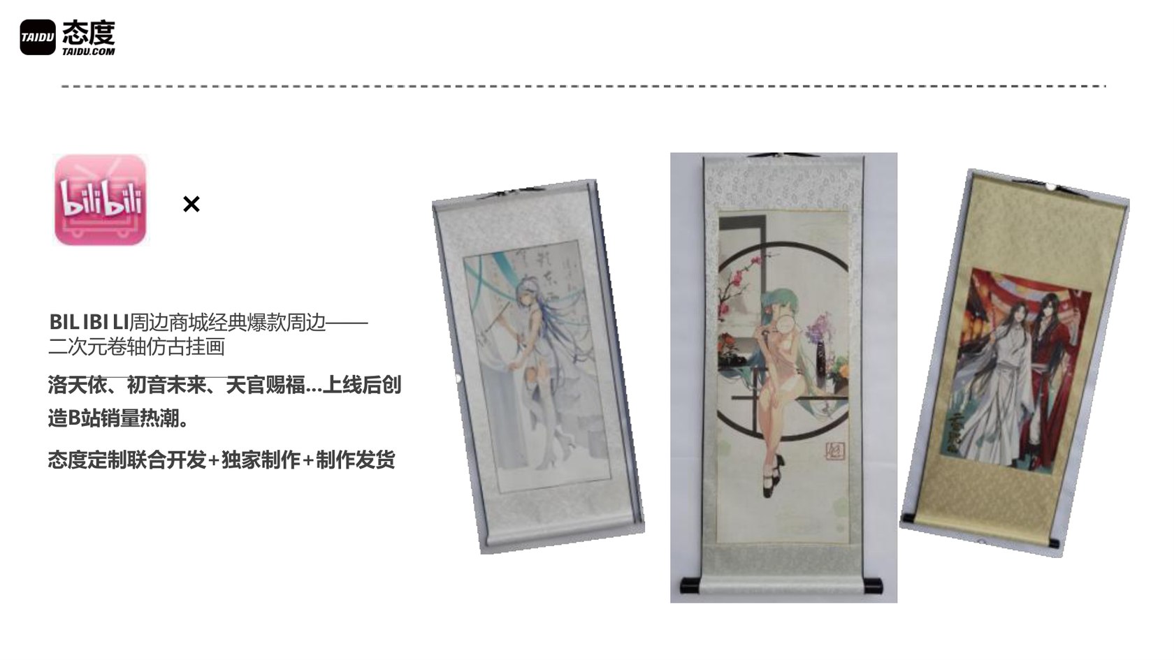 二次元卷轴仿古挂画