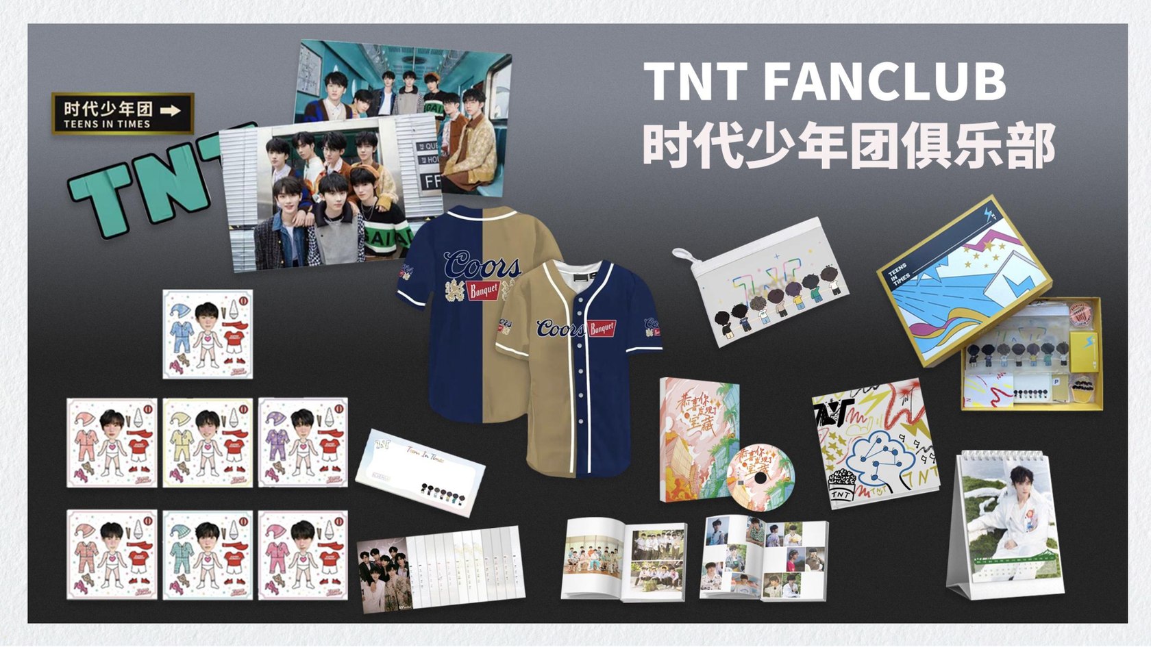 时代少年团 TNT FANCLUB 周边