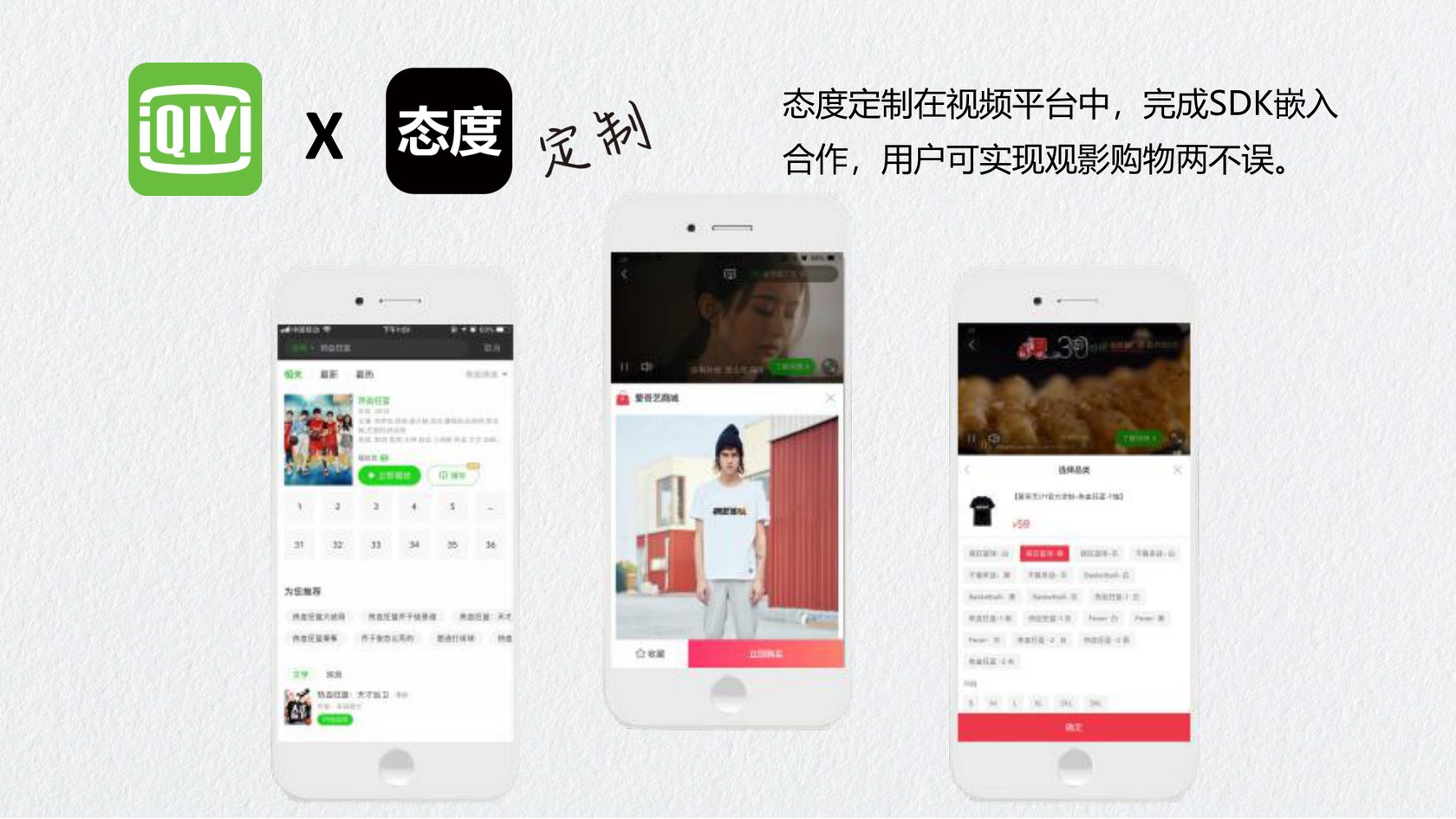 平台整合 — 观影购物两不误