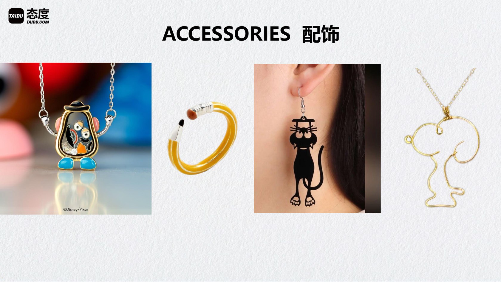 ACCESSORIES 配饰