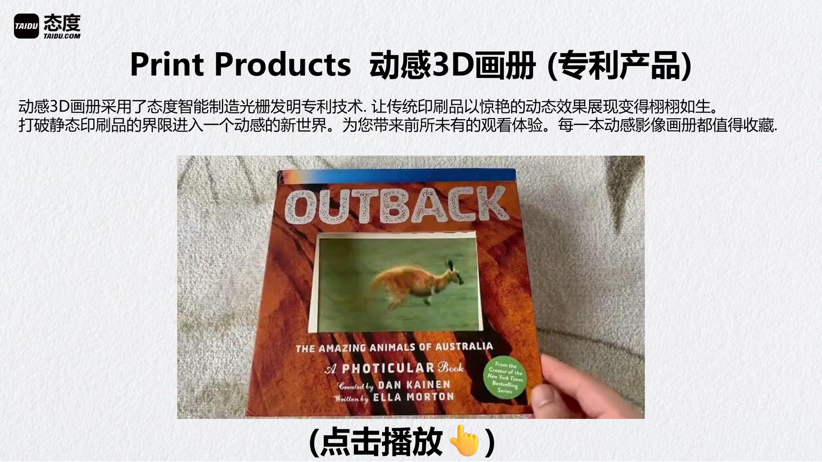 Print Products 动感 3D 画册（专利产品）